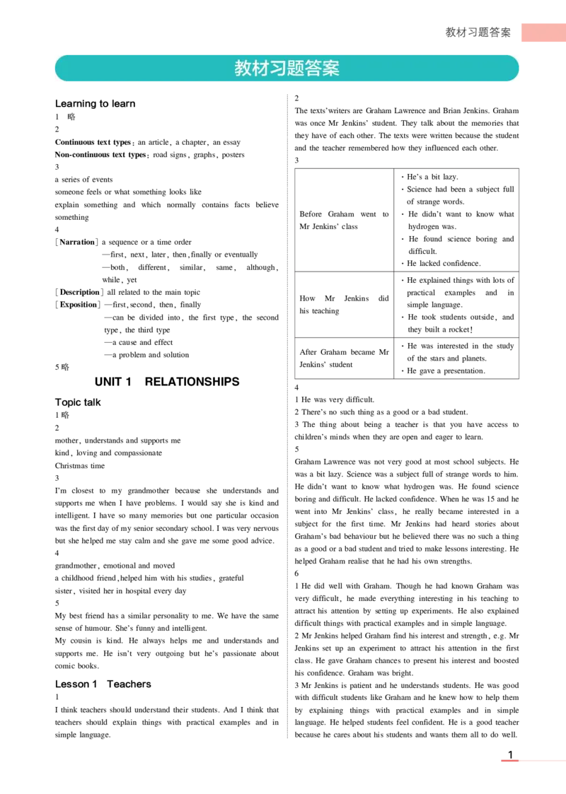 选择性必修1北师大英语教材习题答案_高中全套电子教材及答案。_02高中教材参考答案_高中英语_北师大版