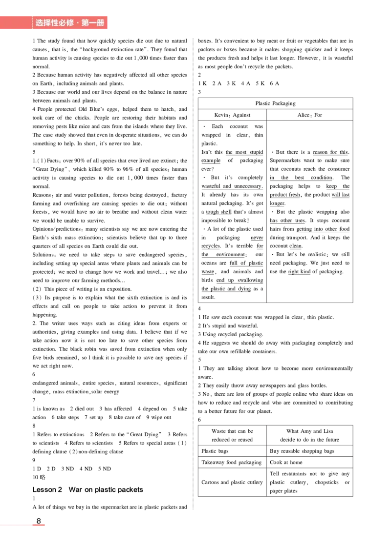 选择性必修1北师大英语教材习题答案_高中全套电子教材及答案。_02高中教材参考答案_高中英语_北师大版