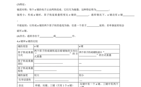 2.1.1共价键-学案-2020-2021学年下学期高二化学同步精品课堂(新教材人教版选择性必修2)（原卷版）_高化_2025春-人教版高中化学_04新版高中化学选择性必修2_04课件+教案+学案+习题_学案