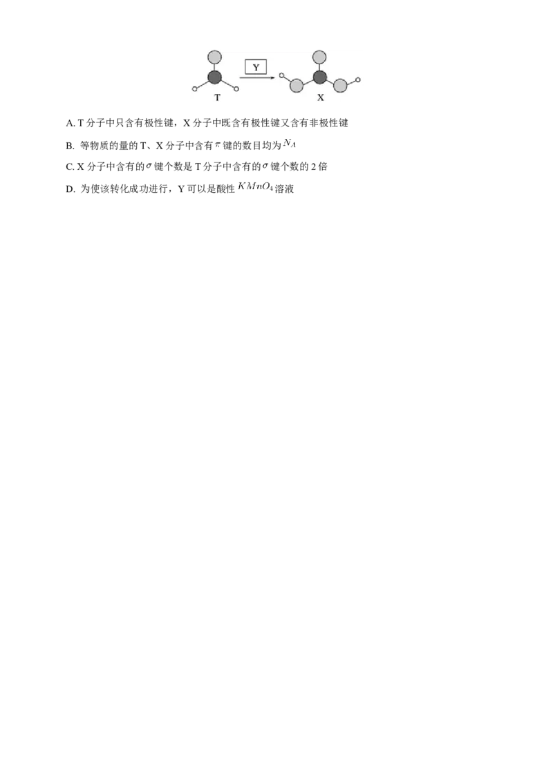 2.1.1共价键-学案-2020-2021学年下学期高二化学同步精品课堂(新教材人教版选择性必修2)（原卷版）_高化_2025春-人教版高中化学_04新版高中化学选择性必修2_04课件+教案+学案+习题_学案