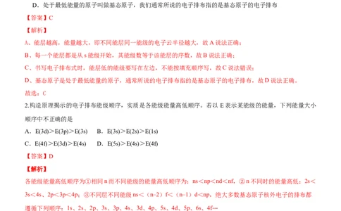 1.1.2构造原理与电子排布式电子云与原子轨道（备作业）(解析版)-上好化学课2020-2021学年高二选择性必修2同步备课系列（人教版2019）_高化_2025春-人教版高中化学_05习题试卷_02作业