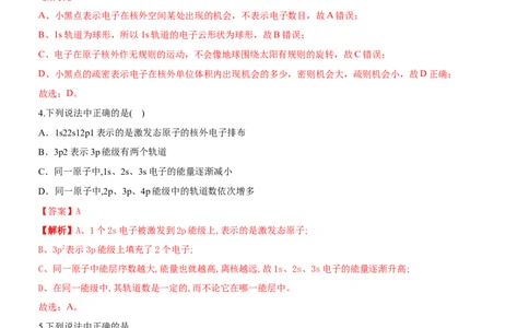 1.1.2构造原理与电子排布式电子云与原子轨道（备作业）(解析版)-上好化学课2020-2021学年高二选择性必修2同步备课系列（人教版2019）_高化_2025春-人教版高中化学_05习题试卷_02作业