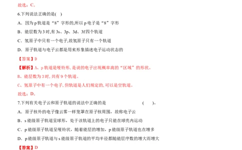1.1.2构造原理与电子排布式电子云与原子轨道（备作业）(解析版)-上好化学课2020-2021学年高二选择性必修2同步备课系列（人教版2019）_高化_2025春-人教版高中化学_05习题试卷_02作业