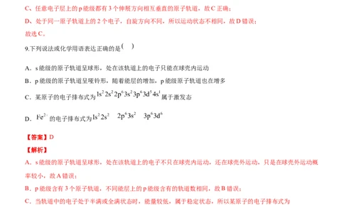 1.1.2构造原理与电子排布式电子云与原子轨道（备作业）(解析版)-上好化学课2020-2021学年高二选择性必修2同步备课系列（人教版2019）_高化_2025春-人教版高中化学_05习题试卷_02作业