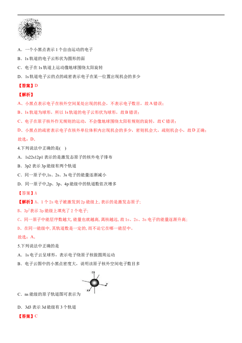 1.1.2构造原理与电子排布式电子云与原子轨道（备作业）(解析版)-上好化学课2020-2021学年高二选择性必修2同步备课系列（人教版2019）_高化_2025春-人教版高中化学_05习题试卷_02作业