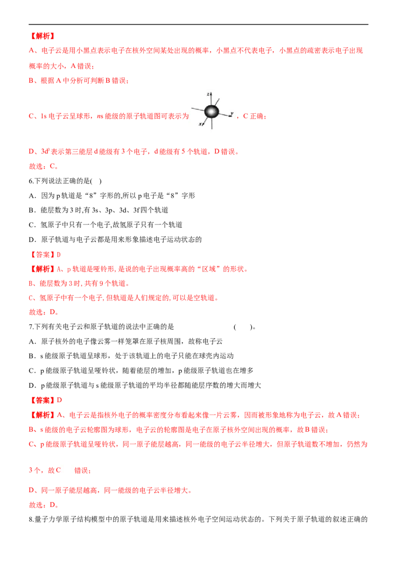 1.1.2构造原理与电子排布式电子云与原子轨道（备作业）(解析版)-上好化学课2020-2021学年高二选择性必修2同步备课系列（人教版2019）_高化_2025春-人教版高中化学_05习题试卷_02作业