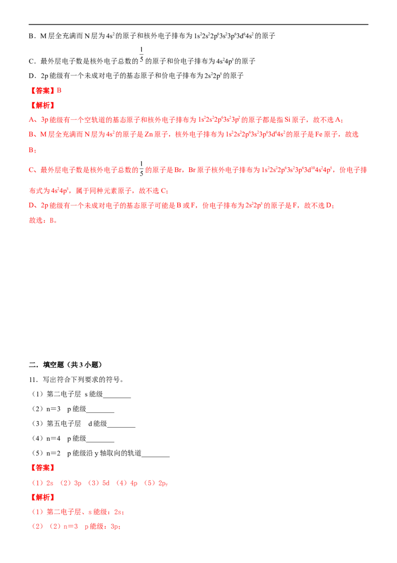 1.1.2构造原理与电子排布式电子云与原子轨道（备作业）(解析版)-上好化学课2020-2021学年高二选择性必修2同步备课系列（人教版2019）_高化_2025春-人教版高中化学_05习题试卷_02作业