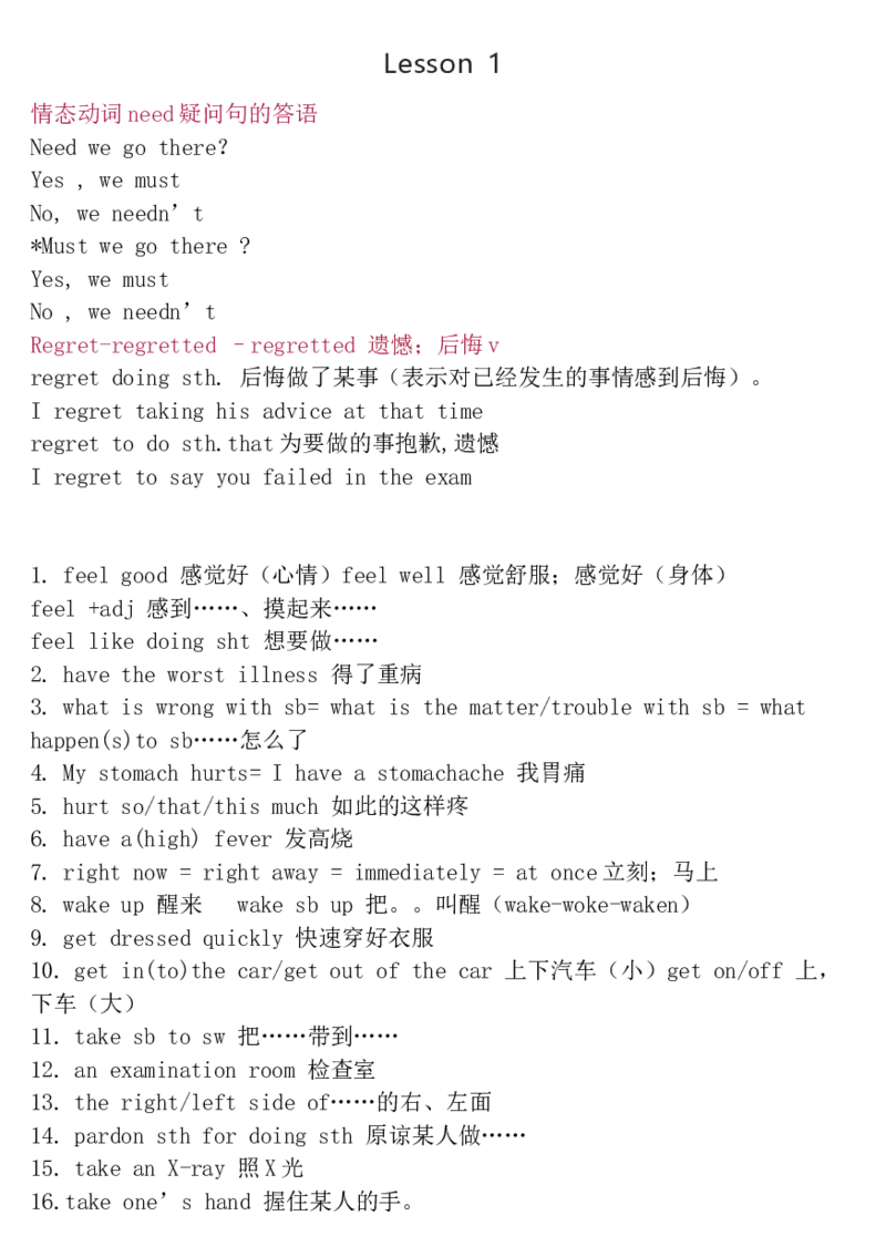 冀教版初中英语9年级上册知识梳理_24秋《初中各科知识点梳理》_初中英语《知识梳理》7-9年级上下册_知识梳理_冀教版初中英语7-9年级上下册知识梳理