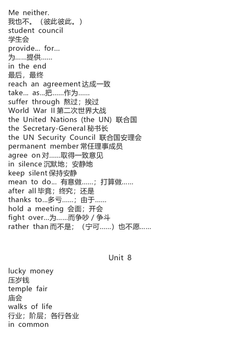 冀教版初中英语9年级上册知识梳理_24秋《初中各科知识点梳理》_初中英语《知识梳理》7-9年级上下册_知识梳理_冀教版初中英语7-9年级上下册知识梳理