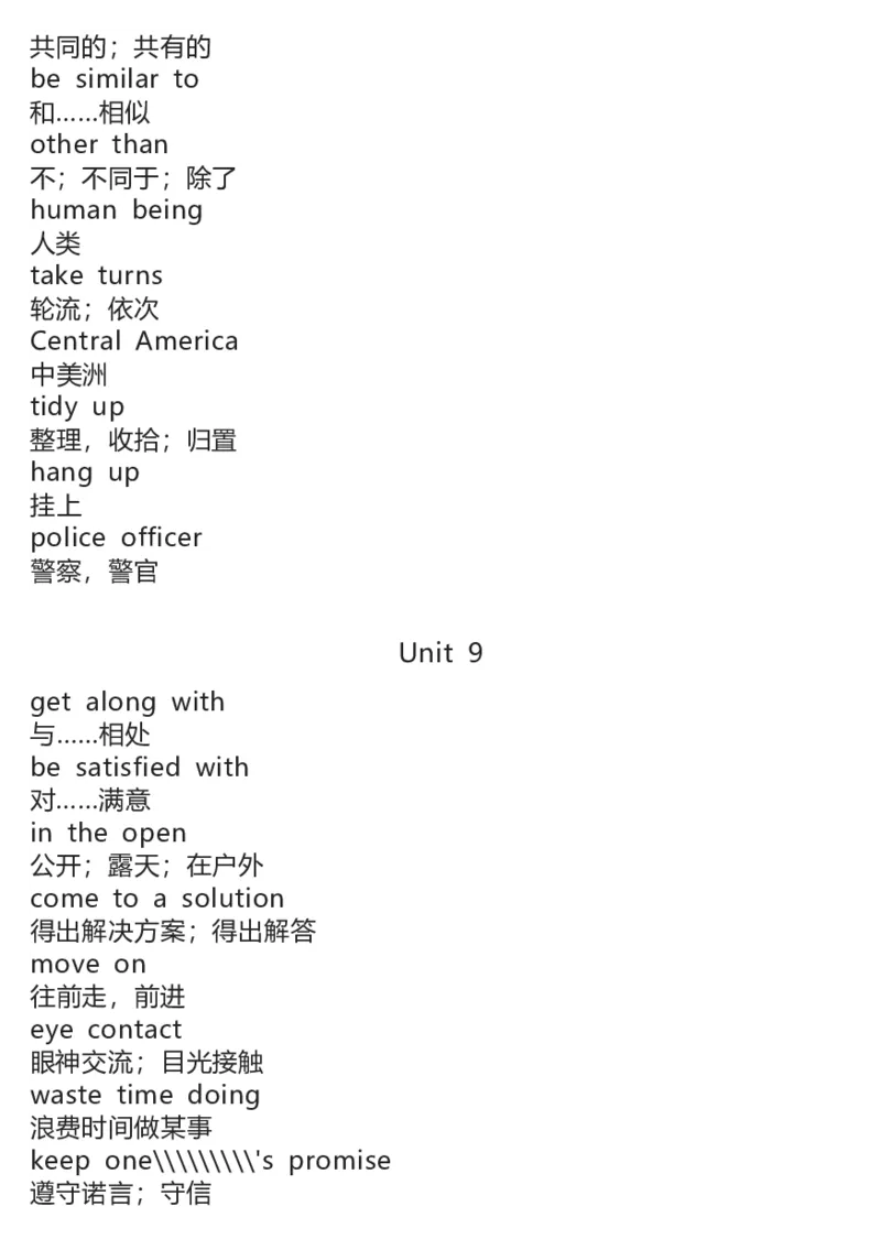 冀教版初中英语9年级上册知识梳理_24秋《初中各科知识点梳理》_初中英语《知识梳理》7-9年级上下册_知识梳理_冀教版初中英语7-9年级上下册知识梳理