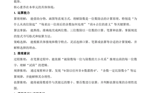 第二单元除数是一位数的的除法（单元解读讲义）（新教材）_26春人教版数学三下_00、更新资料3月18日_单元解读(1)_新课标资料（看这里面）