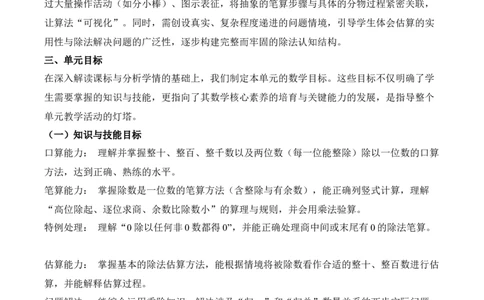 第二单元除数是一位数的的除法（单元解读讲义）（新教材）_26春人教版数学三下_00、更新资料3月18日_单元解读(1)_新课标资料（看这里面）