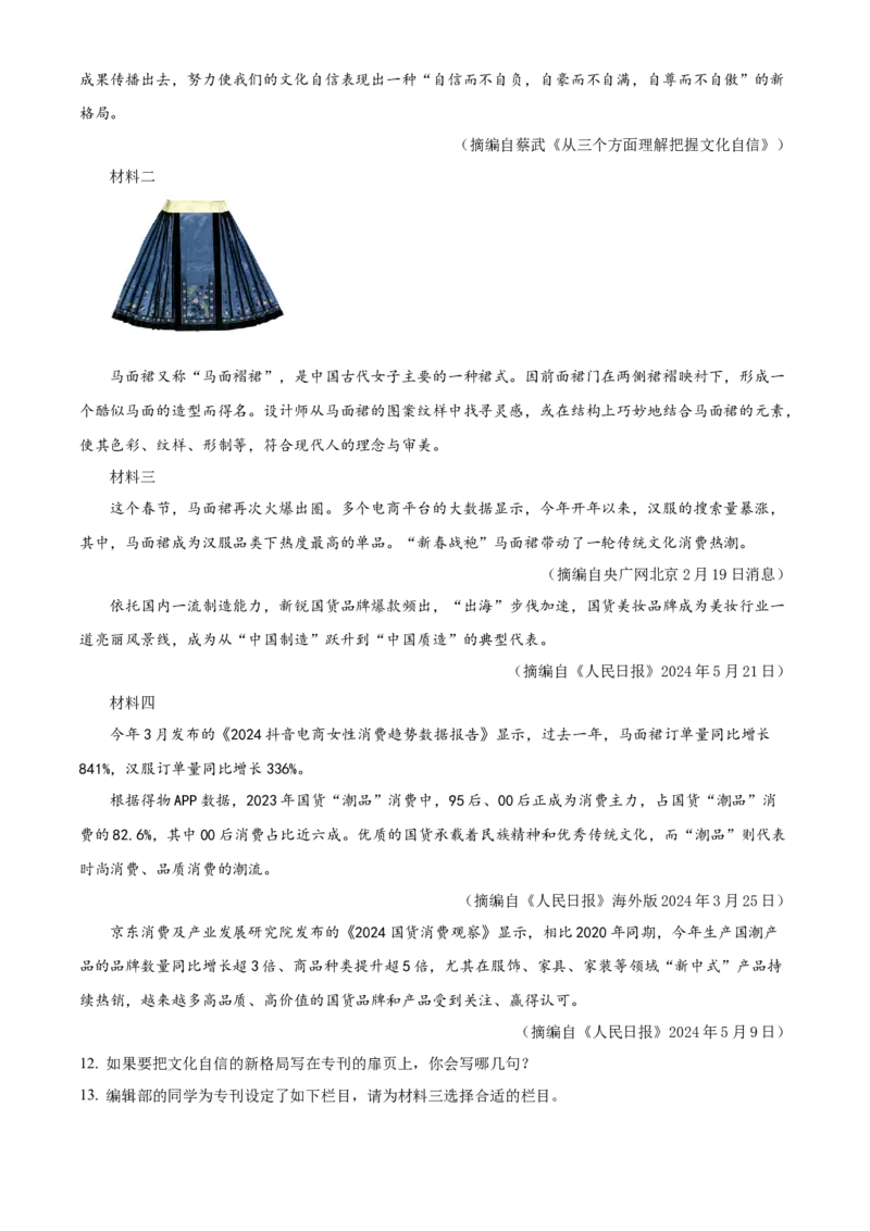 2024年内蒙古赤峰市中考语文真题（原卷版）-8bae143a41ca_内蒙古中考真题_内蒙古中考真题+答案解析2013-2024_初中语文历年真题（2013-2024）