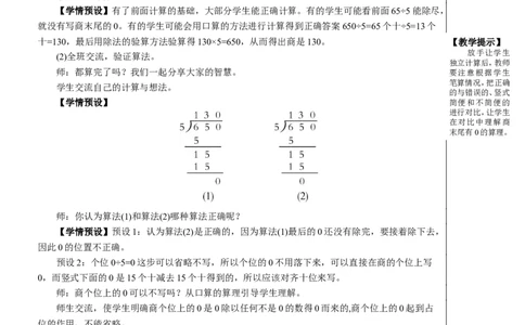 第5课时商末尾有0的除法教案_26春人教版数学三下_00、更新资料3月18日_教学设计(3)_教案_教案2+导学案人教三下数学_教案_2除数是一位数的除法_2.笔算除法