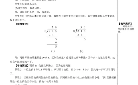第5课时商末尾有0的除法教案_26春人教版数学三下_00、更新资料3月18日_教学设计(3)_教案_教案2+导学案人教三下数学_教案_2除数是一位数的除法_2.笔算除法