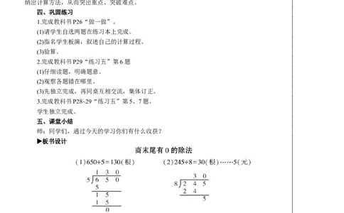 第5课时商末尾有0的除法教案_26春人教版数学三下_00、更新资料3月18日_教学设计(3)_教案_教案2+导学案人教三下数学_教案_2除数是一位数的除法_2.笔算除法