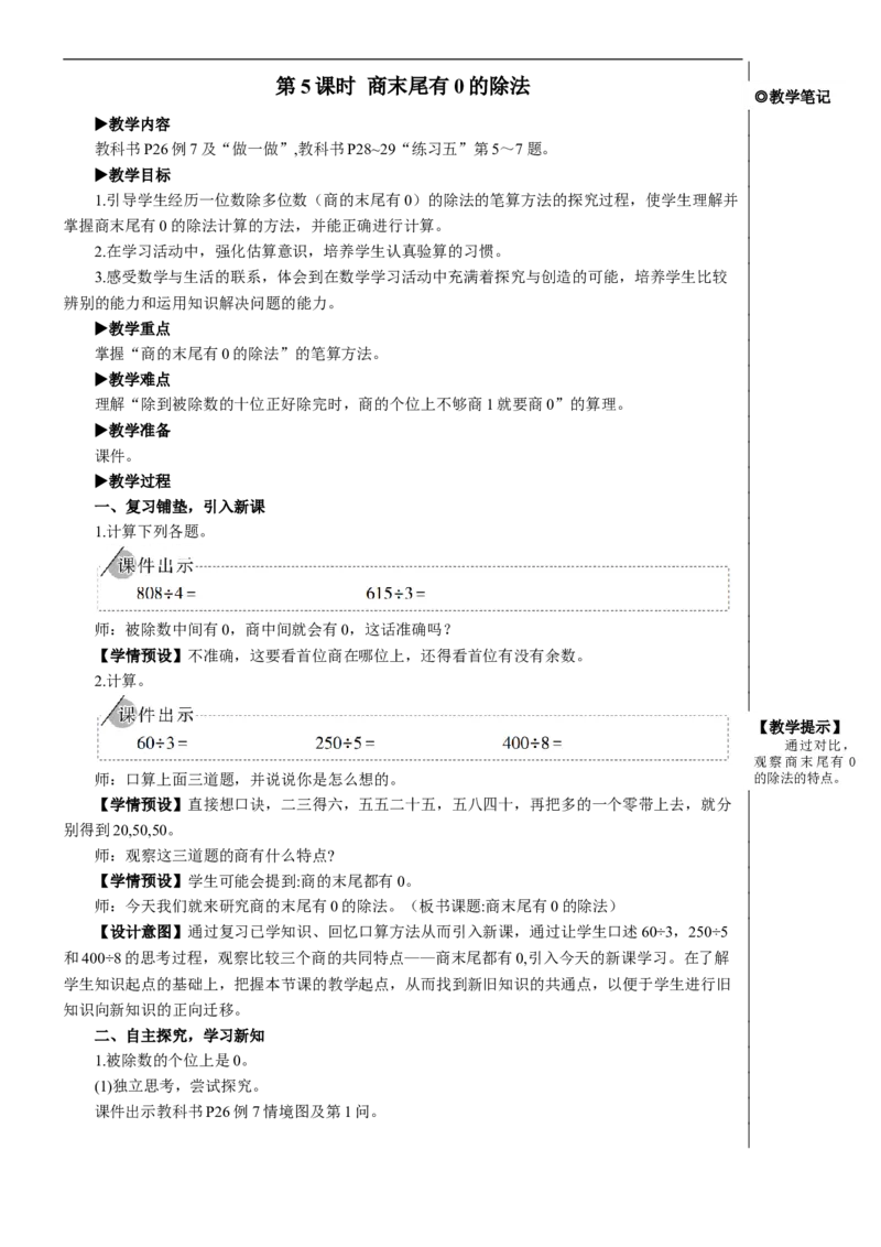 第5课时商末尾有0的除法教案_26春人教版数学三下_00、更新资料3月18日_教学设计(3)_教案_教案2+导学案人教三下数学_教案_2除数是一位数的除法_2.笔算除法