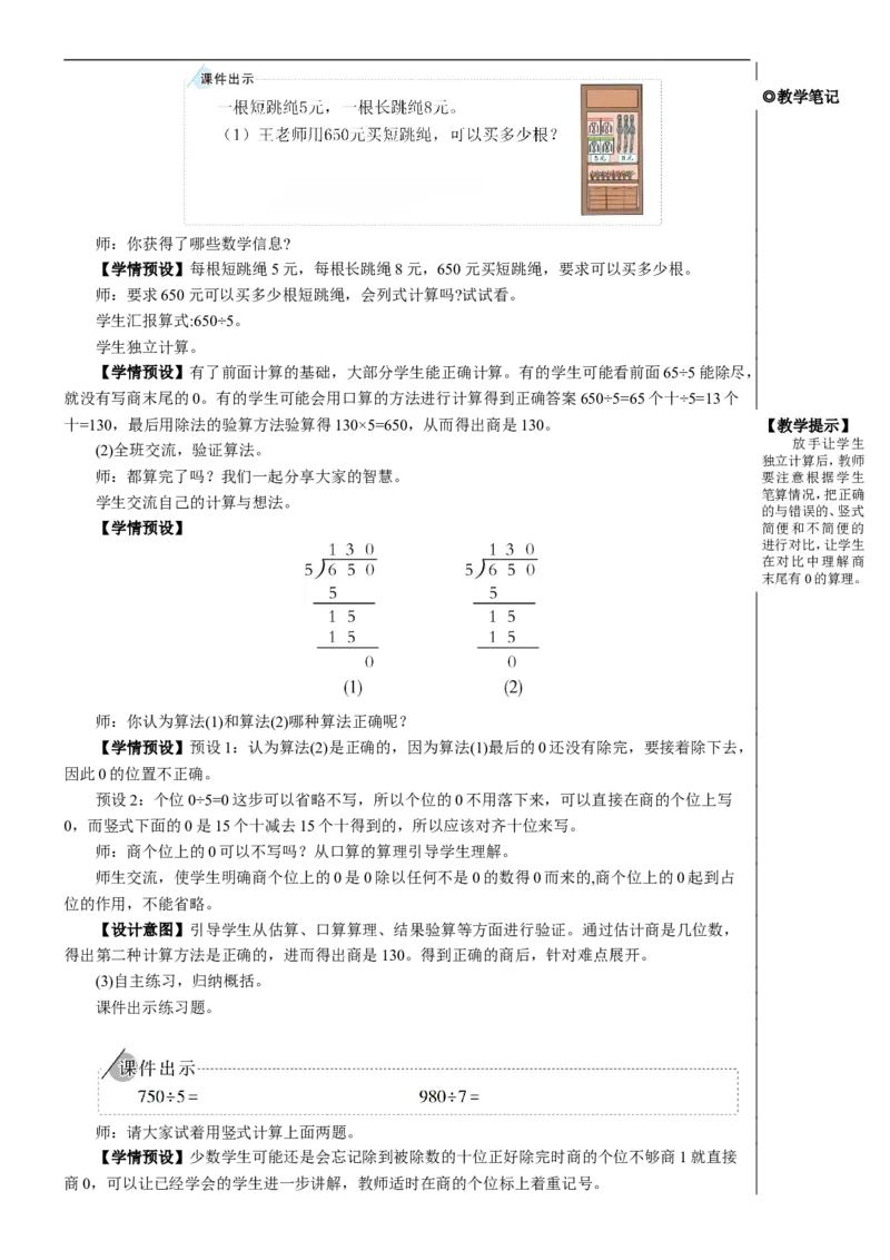 第5课时商末尾有0的除法教案_26春人教版数学三下_00、更新资料3月18日_教学设计(3)_教案_教案2+导学案人教三下数学_教案_2除数是一位数的除法_2.笔算除法