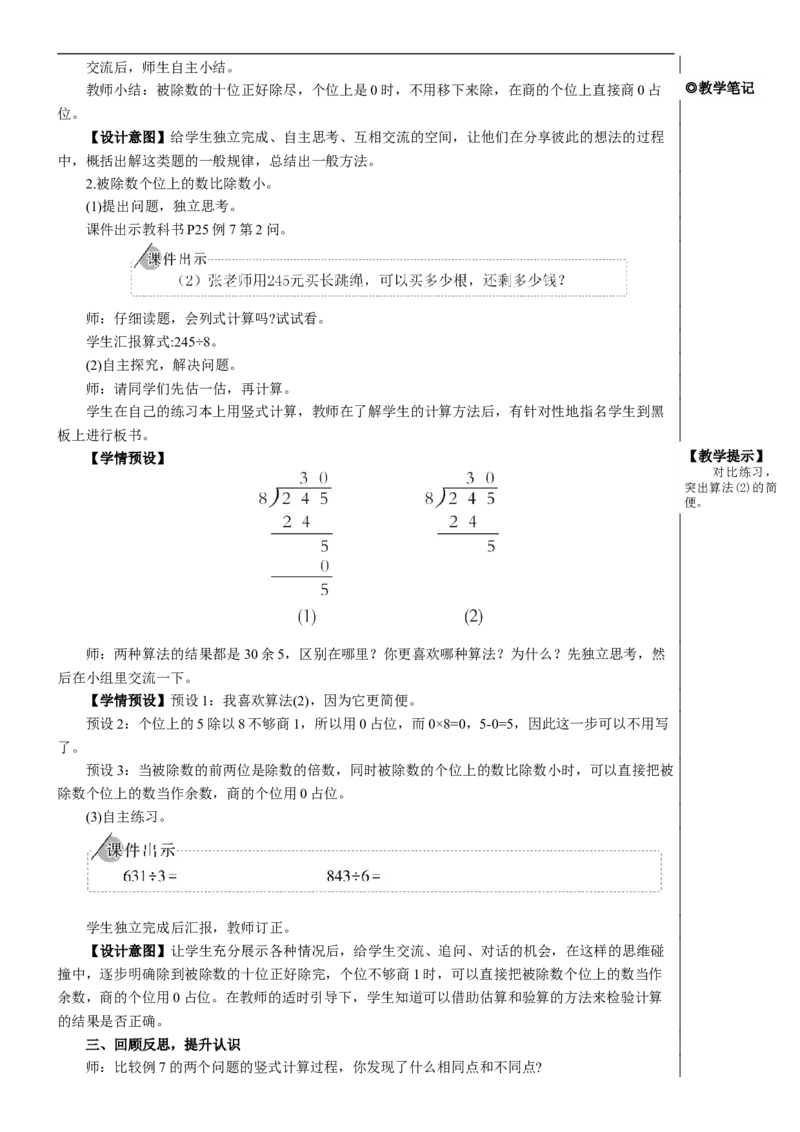 第5课时商末尾有0的除法教案_26春人教版数学三下_00、更新资料3月18日_教学设计(3)_教案_教案2+导学案人教三下数学_教案_2除数是一位数的除法_2.笔算除法