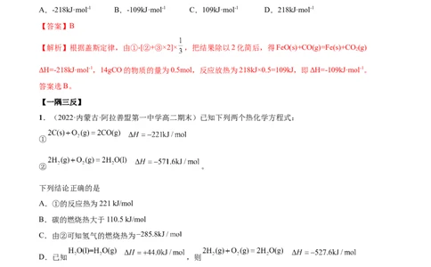 1.2反应热的计算（精讲）-（人教版2019选择性必修1）（解析版）_高化_595801221724高中化学新人教版选择性必修一二三电子版教案PPT课件高中试卷_选择性必修1册（人教版）_专项练习