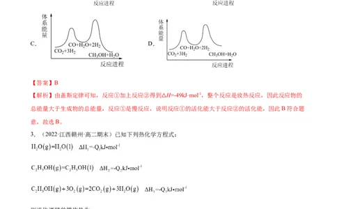 1.2反应热的计算（精讲）-（人教版2019选择性必修1）（解析版）_高化_595801221724高中化学新人教版选择性必修一二三电子版教案PPT课件高中试卷_选择性必修1册（人教版）_专项练习
