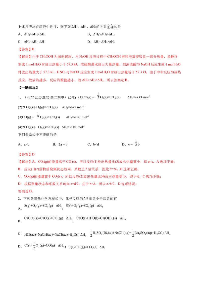 1.2反应热的计算（精讲）-（人教版2019选择性必修1）（解析版）_高化_595801221724高中化学新人教版选择性必修一二三电子版教案PPT课件高中试卷_选择性必修1册（人教版）_专项练习
