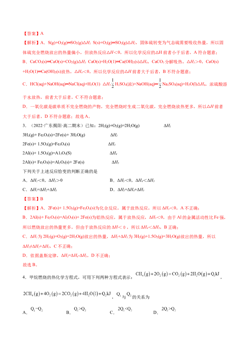 1.2反应热的计算（精讲）-（人教版2019选择性必修1）（解析版）_高化_595801221724高中化学新人教版选择性必修一二三电子版教案PPT课件高中试卷_选择性必修1册（人教版）_专项练习