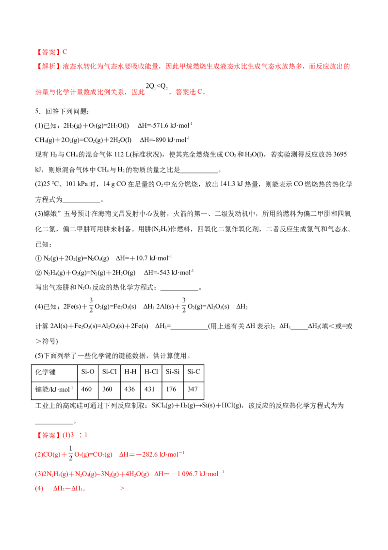1.2反应热的计算（精讲）-（人教版2019选择性必修1）（解析版）_高化_595801221724高中化学新人教版选择性必修一二三电子版教案PPT课件高中试卷_选择性必修1册（人教版）_专项练习