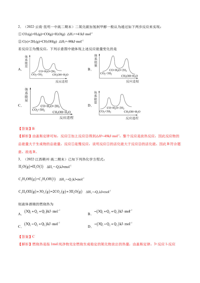 1.2反应热的计算（精讲）-（人教版2019选择性必修1）（解析版）_高化_595801221724高中化学新人教版选择性必修一二三电子版教案PPT课件高中试卷_选择性必修1册（人教版）_专项练习