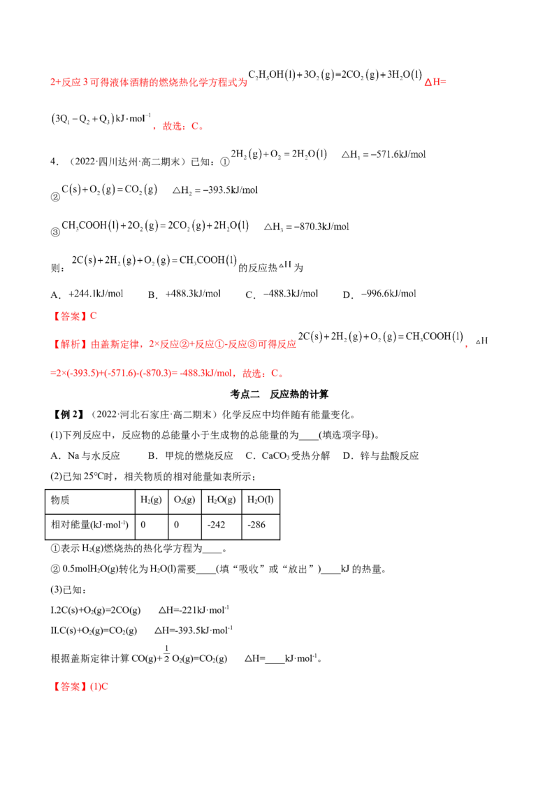 1.2反应热的计算（精讲）-（人教版2019选择性必修1）（解析版）_高化_595801221724高中化学新人教版选择性必修一二三电子版教案PPT课件高中试卷_选择性必修1册（人教版）_专项练习