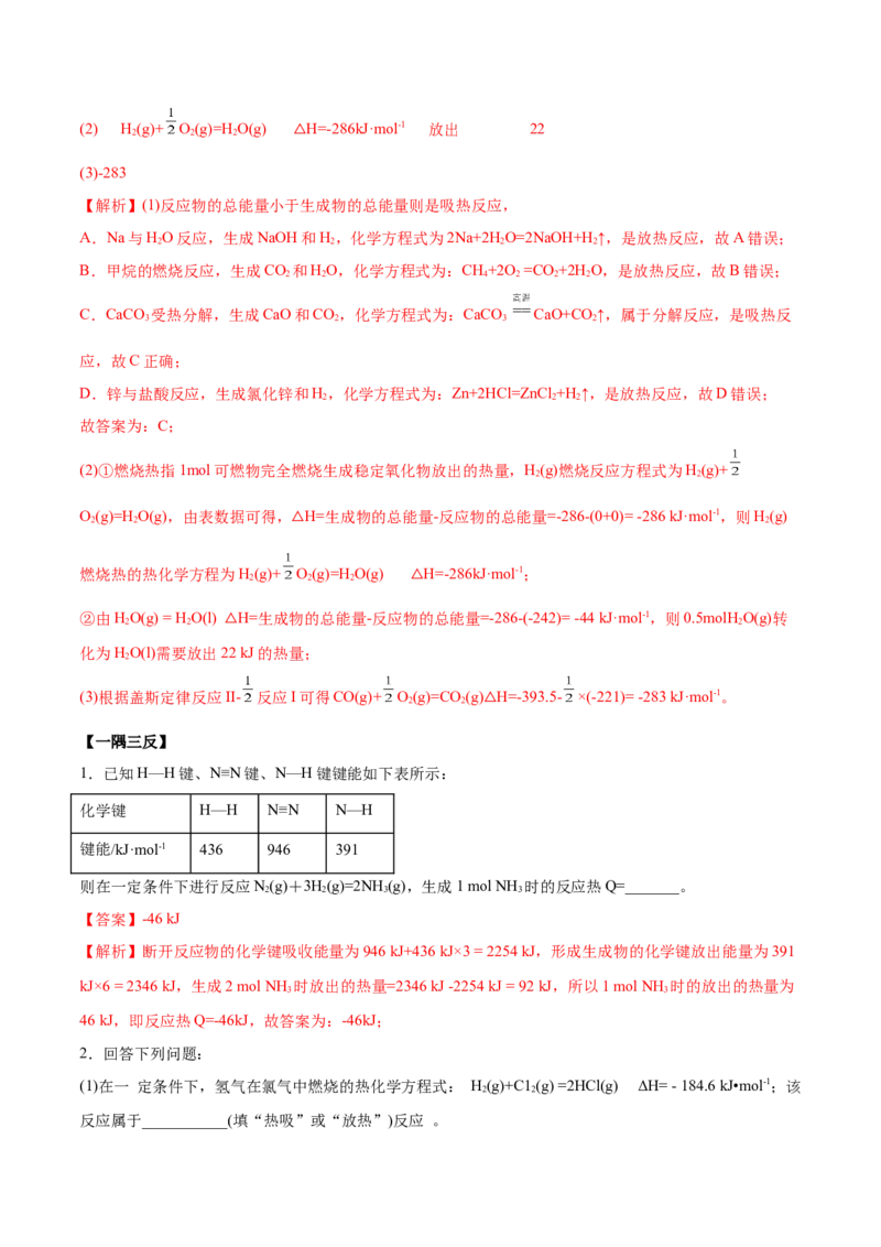 1.2反应热的计算（精讲）-（人教版2019选择性必修1）（解析版）_高化_595801221724高中化学新人教版选择性必修一二三电子版教案PPT课件高中试卷_选择性必修1册（人教版）_专项练习