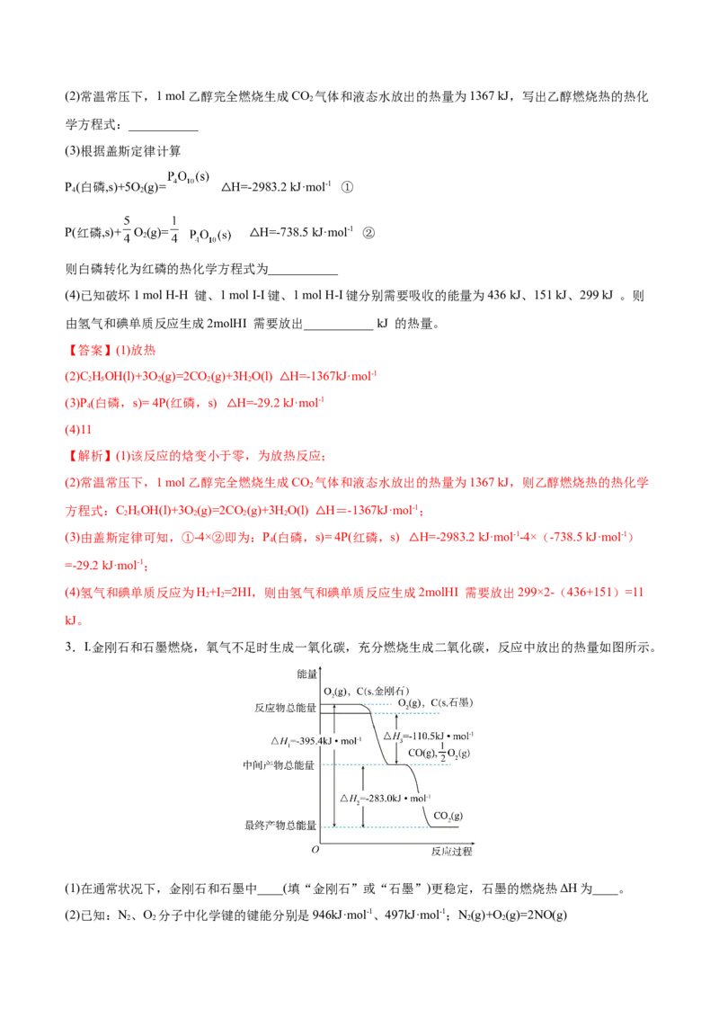 1.2反应热的计算（精讲）-（人教版2019选择性必修1）（解析版）_高化_595801221724高中化学新人教版选择性必修一二三电子版教案PPT课件高中试卷_选择性必修1册（人教版）_专项练习