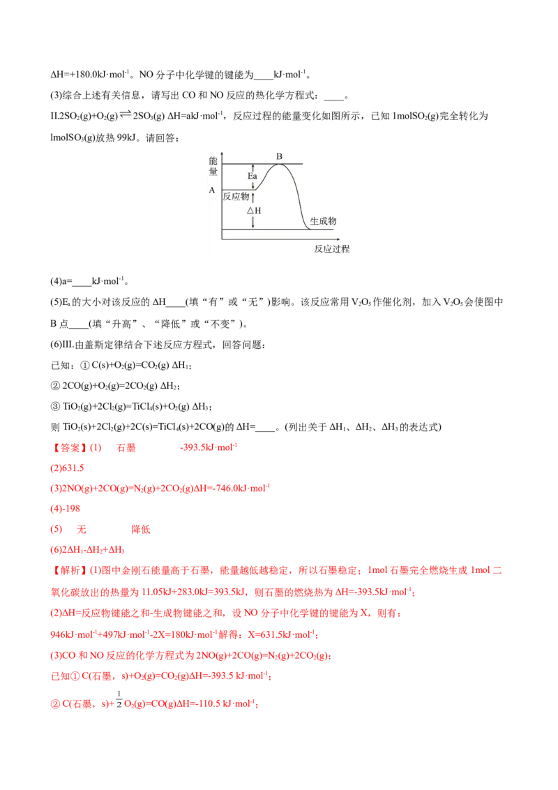 1.2反应热的计算（精讲）-（人教版2019选择性必修1）（解析版）_高化_595801221724高中化学新人教版选择性必修一二三电子版教案PPT课件高中试卷_选择性必修1册（人教版）_专项练习
