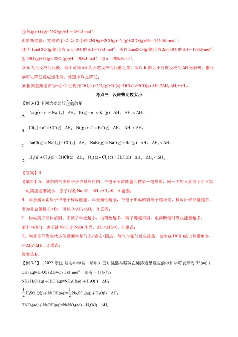 1.2反应热的计算（精讲）-（人教版2019选择性必修1）（解析版）_高化_595801221724高中化学新人教版选择性必修一二三电子版教案PPT课件高中试卷_选择性必修1册（人教版）_专项练习