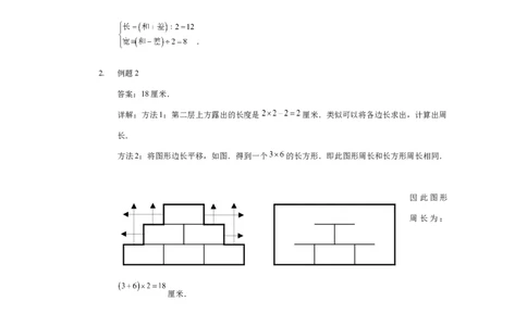 详解三年级（下）第15讲长度计算_26春人教版数学三下_19、赠送其它资料_新建文件夹_三年级数学下册（人教版）_奥数经典题库-T15