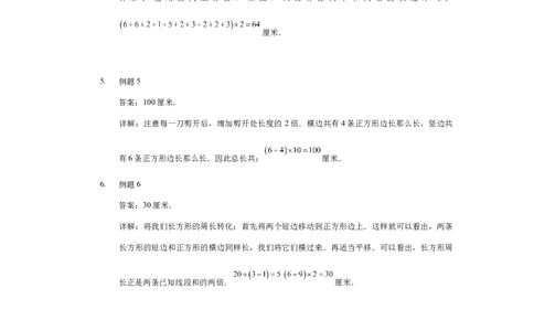 详解三年级（下）第15讲长度计算_26春人教版数学三下_19、赠送其它资料_新建文件夹_三年级数学下册（人教版）_奥数经典题库-T15
