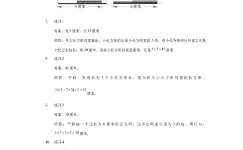 详解三年级（下）第15讲长度计算_26春人教版数学三下_19、赠送其它资料_新建文件夹_三年级数学下册（人教版）_奥数经典题库-T15