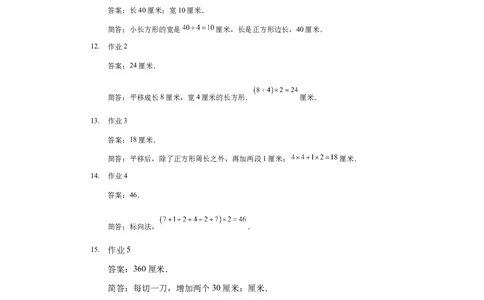 详解三年级（下）第15讲长度计算_26春人教版数学三下_19、赠送其它资料_新建文件夹_三年级数学下册（人教版）_奥数经典题库-T15