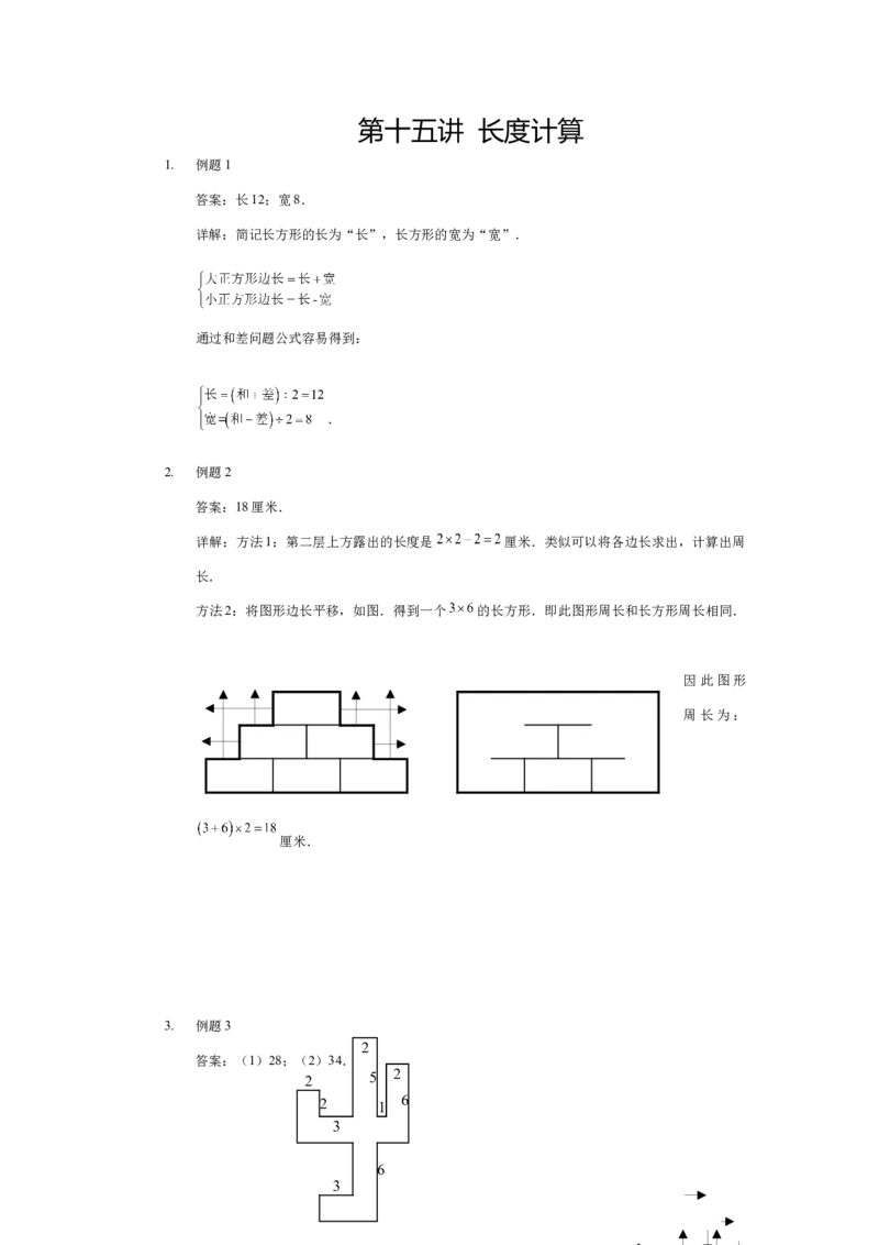 详解三年级（下）第15讲长度计算_26春人教版数学三下_19、赠送其它资料_新建文件夹_三年级数学下册（人教版）_奥数经典题库-T15