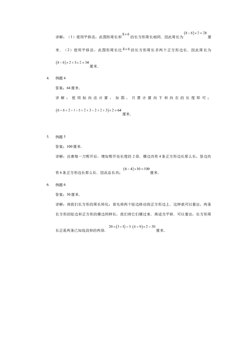 详解三年级（下）第15讲长度计算_26春人教版数学三下_19、赠送其它资料_新建文件夹_三年级数学下册（人教版）_奥数经典题库-T15