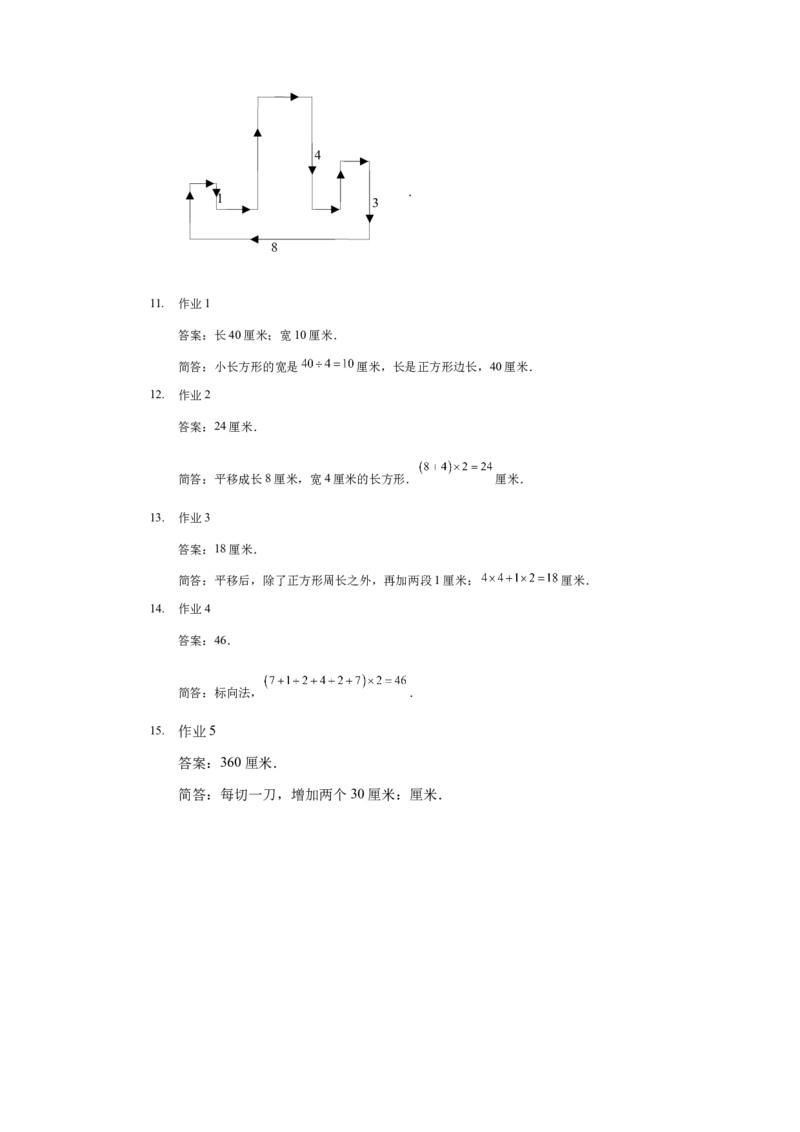 详解三年级（下）第15讲长度计算_26春人教版数学三下_19、赠送其它资料_新建文件夹_三年级数学下册（人教版）_奥数经典题库-T15