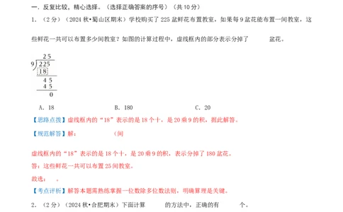 第二单元除数是一位数的除法-（真题汇编）全解全析_26春人教版数学三下_19、赠送其它资料_新建文件夹_三年级数学下册（人教版）_母题专项练习-K35_2025版