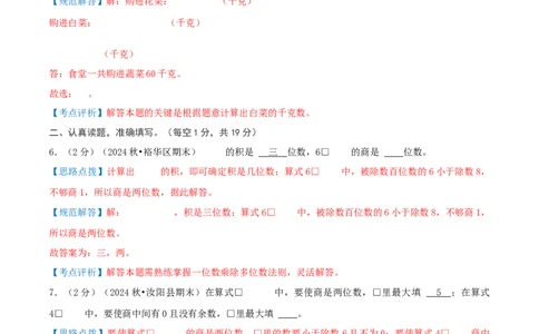第二单元除数是一位数的除法-（真题汇编）全解全析_26春人教版数学三下_19、赠送其它资料_新建文件夹_三年级数学下册（人教版）_母题专项练习-K35_2025版