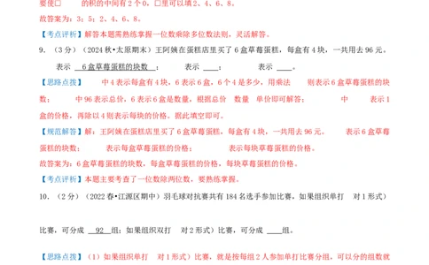 第二单元除数是一位数的除法-（真题汇编）全解全析_26春人教版数学三下_19、赠送其它资料_新建文件夹_三年级数学下册（人教版）_母题专项练习-K35_2025版