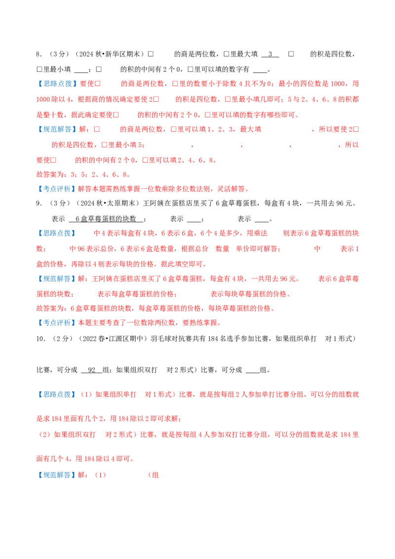 第二单元除数是一位数的除法-（真题汇编）全解全析_26春人教版数学三下_19、赠送其它资料_新建文件夹_三年级数学下册（人教版）_母题专项练习-K35_2025版