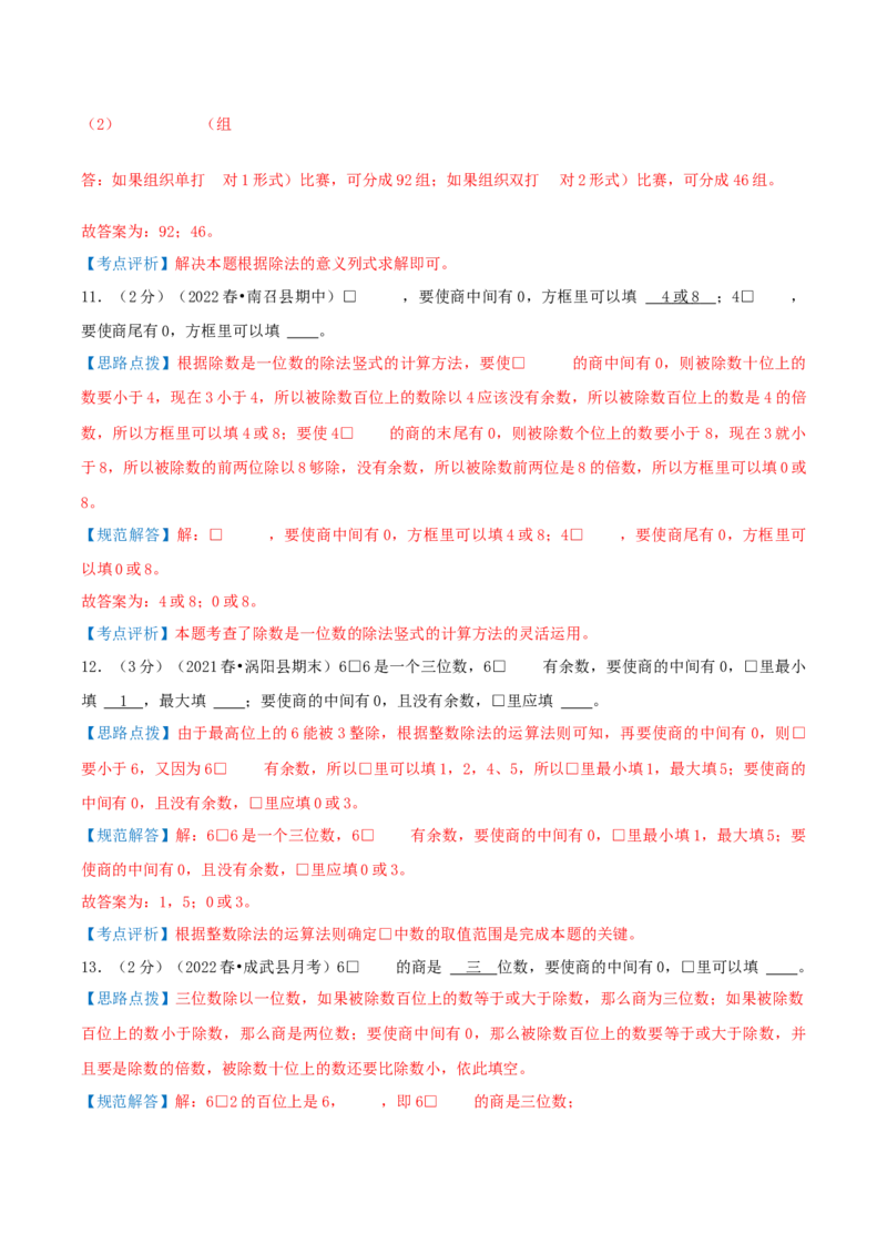 第二单元除数是一位数的除法-（真题汇编）全解全析_26春人教版数学三下_19、赠送其它资料_新建文件夹_三年级数学下册（人教版）_母题专项练习-K35_2025版
