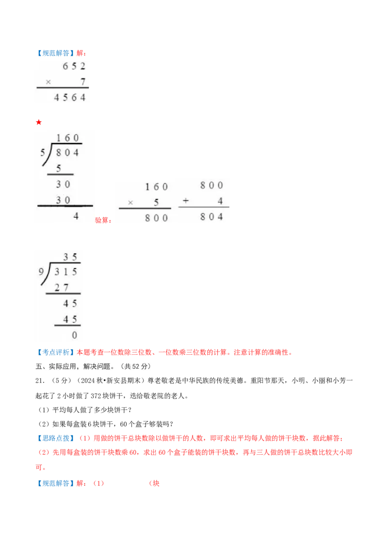 第二单元除数是一位数的除法-（真题汇编）全解全析_26春人教版数学三下_19、赠送其它资料_新建文件夹_三年级数学下册（人教版）_母题专项练习-K35_2025版