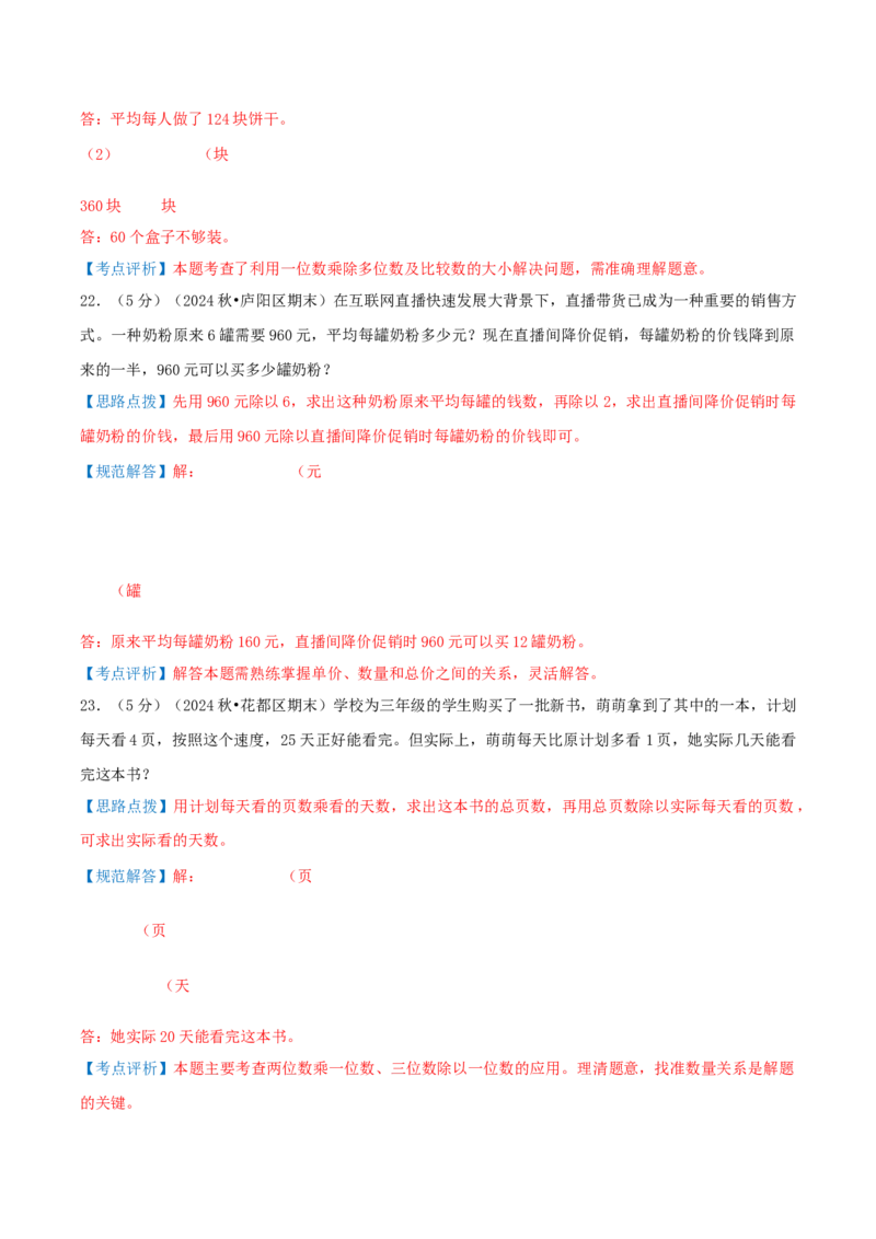 第二单元除数是一位数的除法-（真题汇编）全解全析_26春人教版数学三下_19、赠送其它资料_新建文件夹_三年级数学下册（人教版）_母题专项练习-K35_2025版