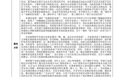 1.2.1电解质的电离（教学设计）-（人教版2019必修第一册）_高化_595801221724高中化学新人教版选择性必修一二三电子版教案PPT课件高中试卷_必修一册（人教版）_教学设计