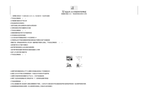 2020内蒙古包头物理试卷+答案+解析(word整理版)-b3d0284a0486_内蒙古中考真题_内蒙古中考真题+答案解析2013-2024_初中物理历年真题（2013-2024）